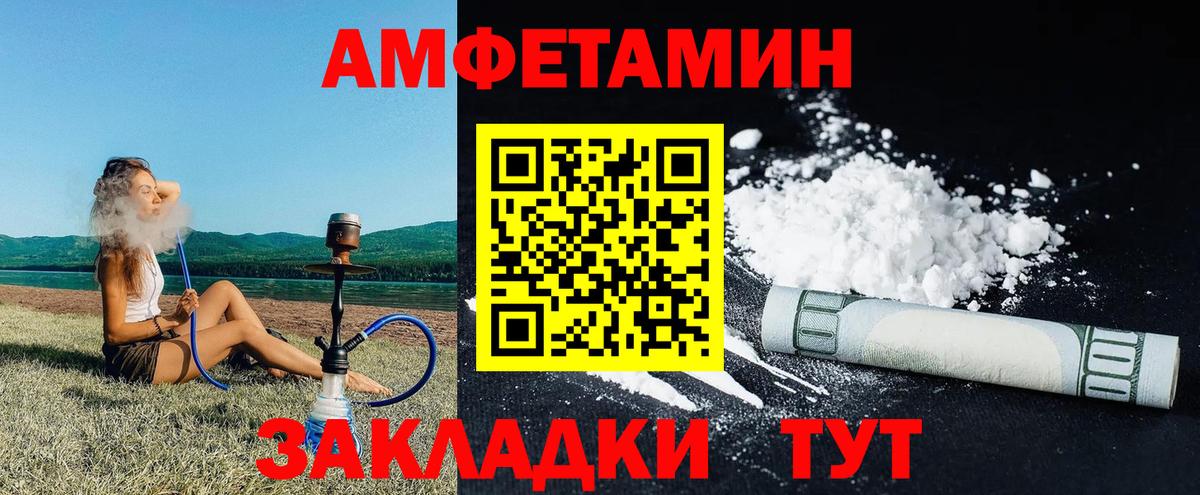 АМФ  АМФ Premium  Вход с VPN  Калач-на-Дону  Амфетамин 