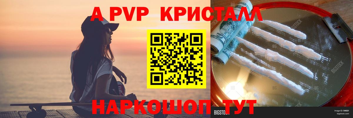А ПВП СК КРИС  Альфа ПВП Соль  Вход с VPN  A-PVP кристаллы  APVP  Калач-на-Дону 
