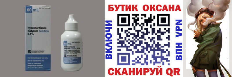 Бутират буратино  Калач-на-Дону 
