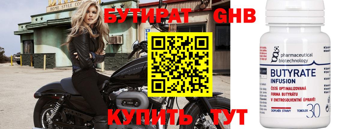 Бутират бутик Калач-на-Дону