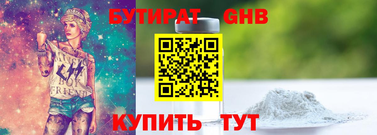 Бутират BDO  Вход с VPN  Калач-на-Дону 