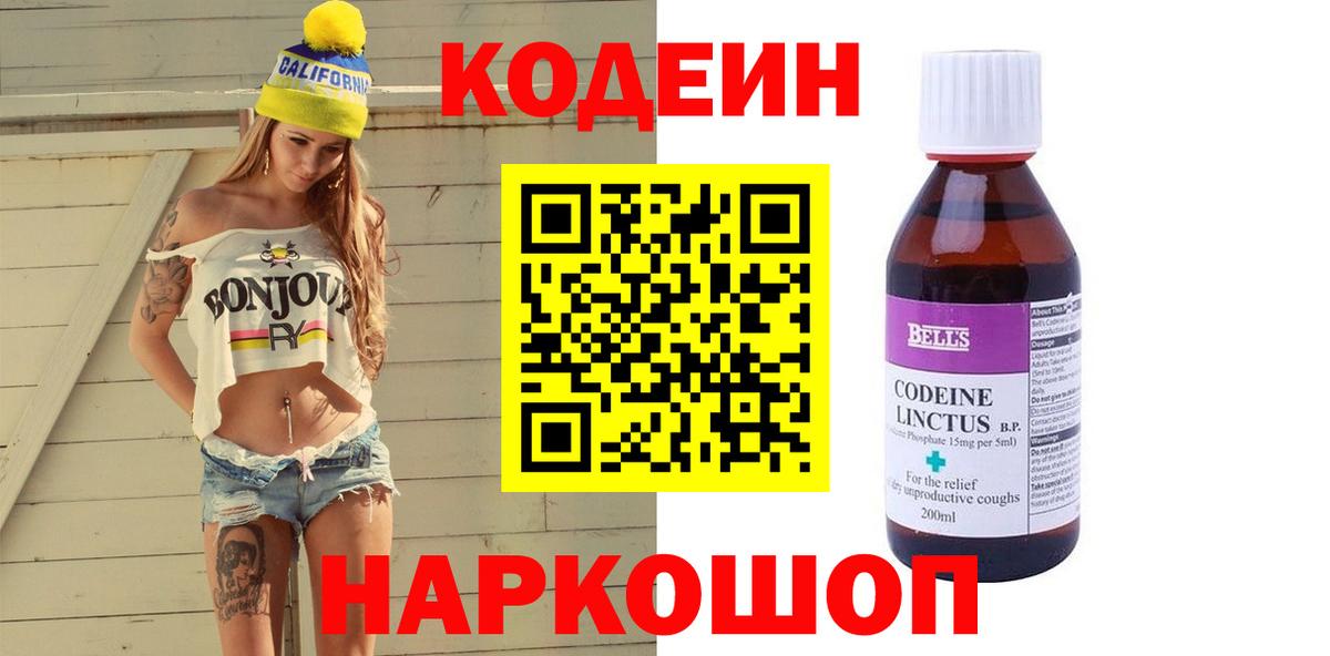 Калач-на-Дону  Кодеин Purple Drank  Вход с VPN  Кодеин Purple Drank 