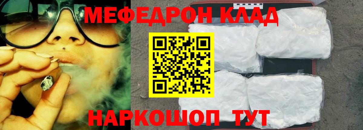 Мефедрон кристаллы Калач-на-Дону